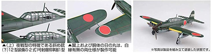 Fujimi 1/72 Suisei Type12 (D4Y2/D4Y2-S)