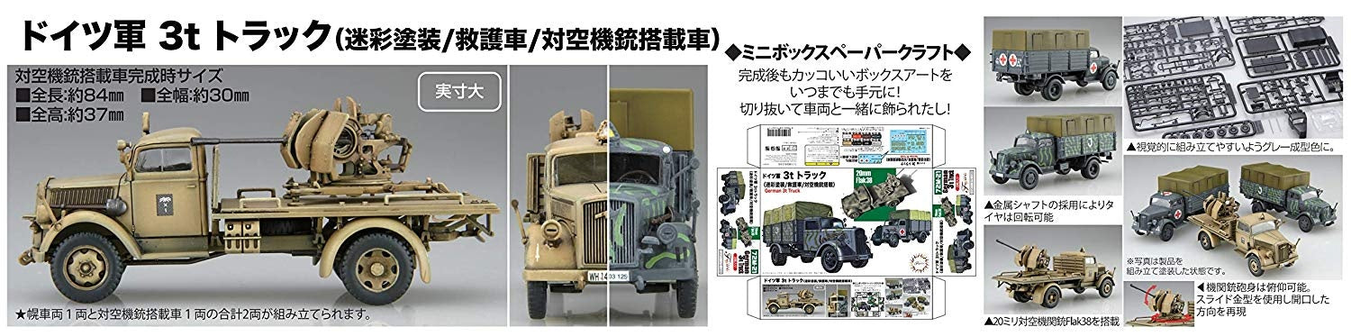 Fujimi German 3ton Truck (Camouflaged/Medical Van/Antiaircraft Ring Mount)