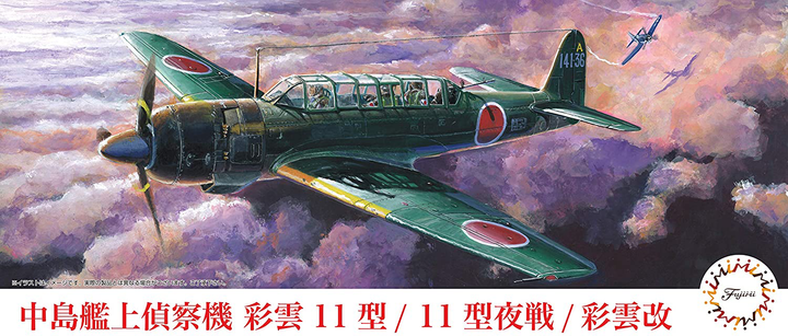 Fujimi 1/72 Nakajima Saiun (Type11/Type11 Night Fighter) Saiun-Kai | 4968728723488