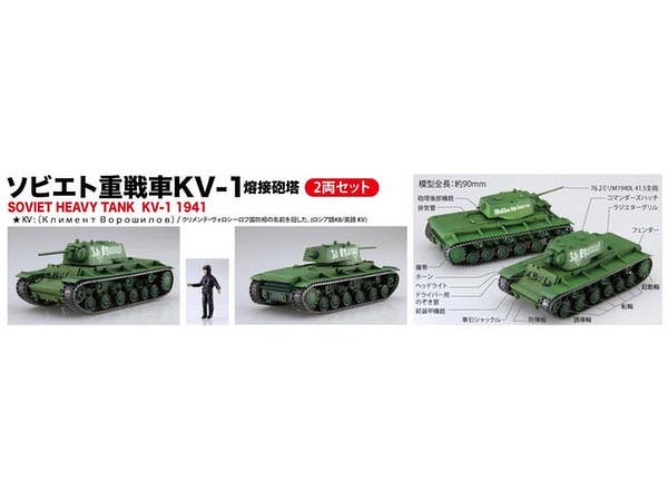 Fujimi Soviet KV-1 (Set of 2) | 4968728762340