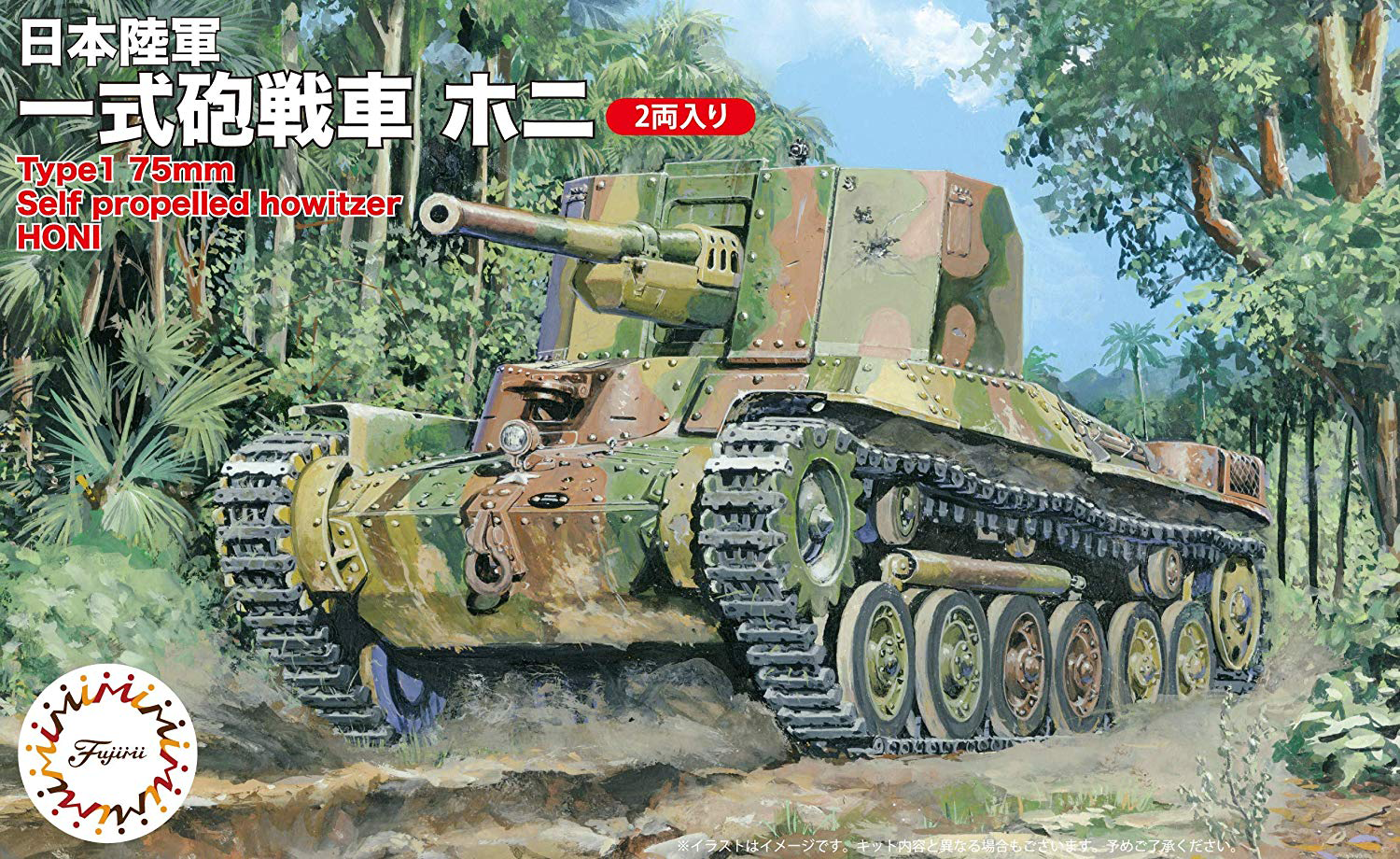 Fujimi Type 1 Gun Tank Ho-Ni (Set of 2) | 4968728762401