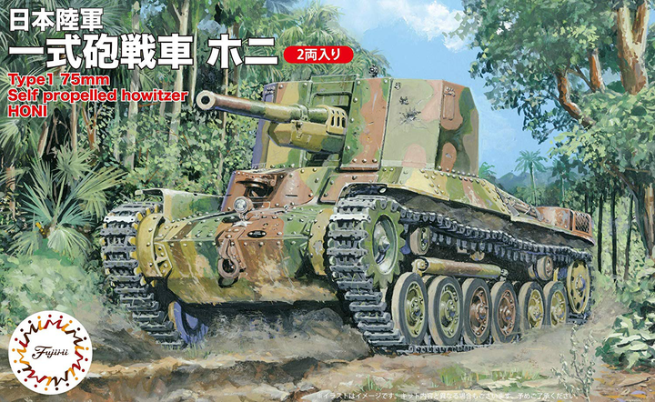 Fujimi Type 1 Gun Tank Ho-Ni (Set of 2) | 4968728762401