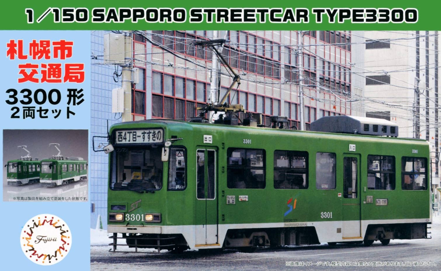 Fujimi 1/150 Sapporo City Transportation Bureau Type 3300 (2-Car Set) (Unassembled Kit) | 4968728910277