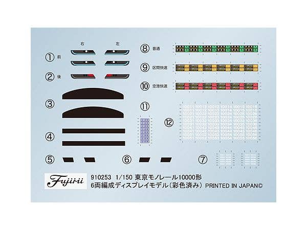 Fujimi 1/150 Tokyo Monorail Type 10000 Six Car Formation (Unpainted Kit) (6-Car Set) (Unassembled Kit) | 4968728910314
