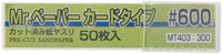Mr Hobby MR.PAPER CARDTYPE SAND PAPER #600 | 4973028736502