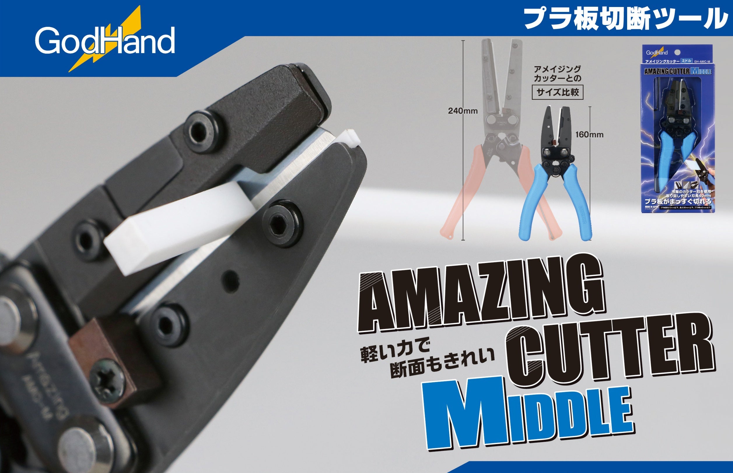 GodHand GodHand - Amazing Cutter Middle(4562349871469)