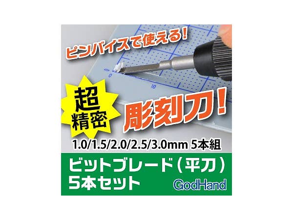 GodHand GodHand - Bit Blade set [Flat Blade]  (Set of 5) | 4562349870547