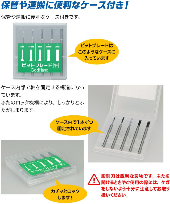 GodHand GodHand - Bit Blade set [Flat Blade]  (Set of 5)(4562349870547)