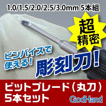 GodHand GodHand - Bit Blade set [Round BlankBlade] (Set of 5)(4562349870554)