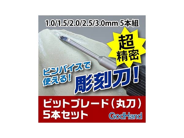 GodHand GodHand - Bit Blade set [Round BlankBlade] (Set of 5) | 4562349870554