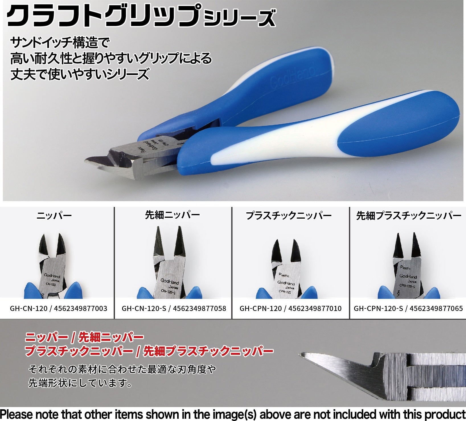 GodHand GodHand - Craft Grip Series Plastic Nippers 120mm(4562349877096)