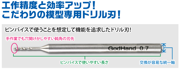 GodHand GodHand - Drill Bit for set of 5 (A)