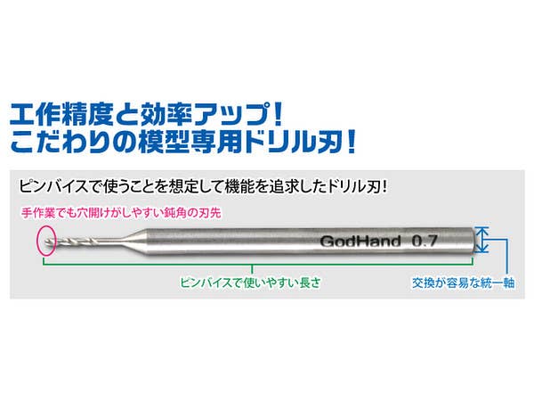 GodHand GodHand - Drill Bit for set of 5 (A) | 4562349870899