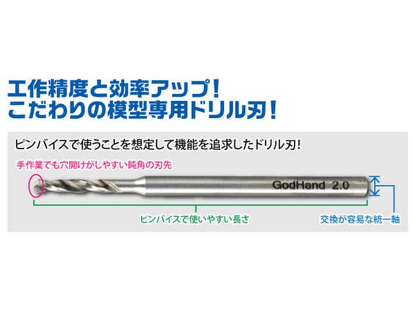 GodHand GodHand - Drill Bit for set of 5 (B) | 4562349870905