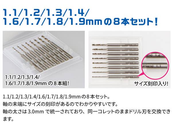 GodHand GodHand - Drill Bit for set of 8 (C) | 4562349870912
