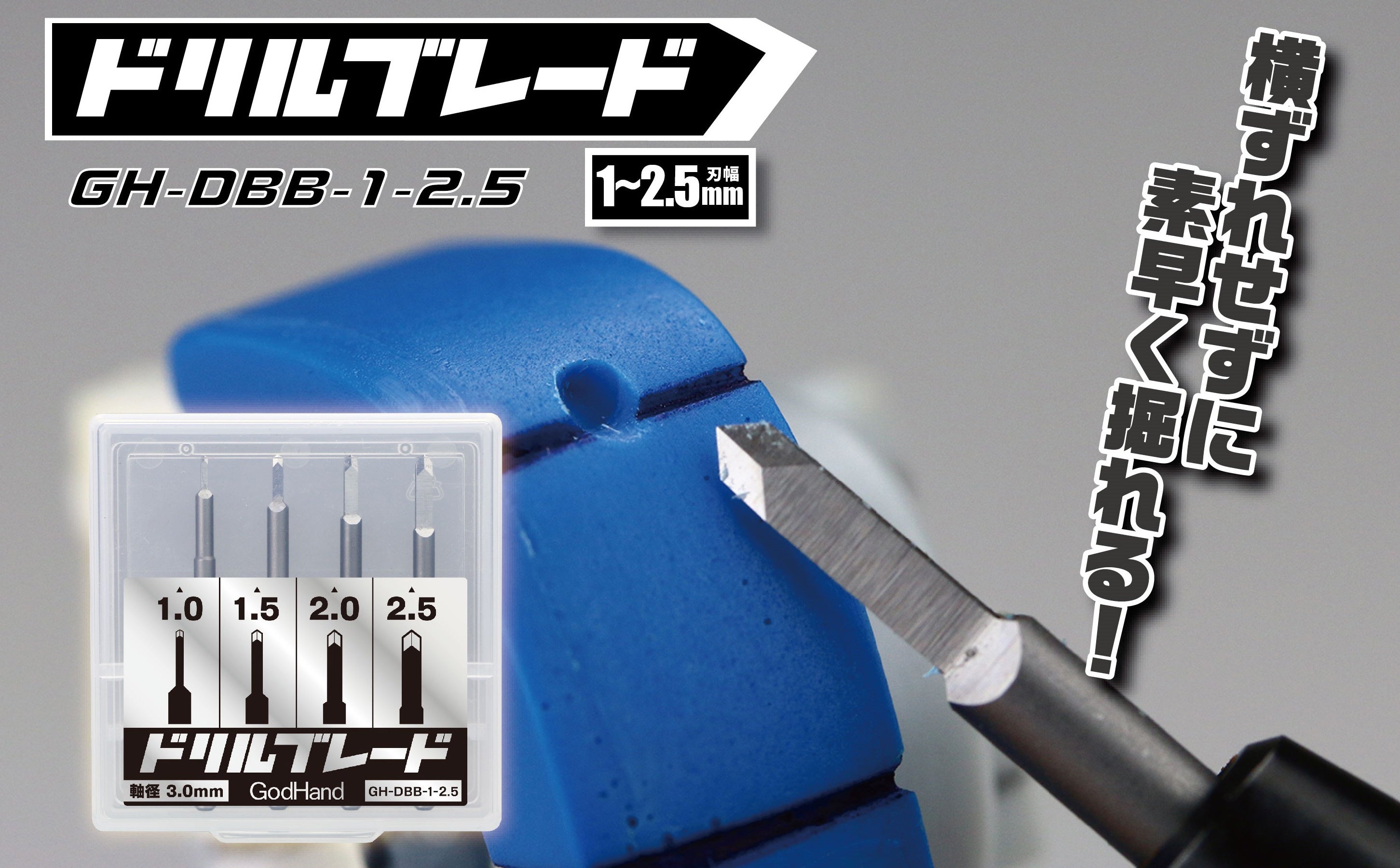 GodHand GodHand - Drill Blade (Chisel Bit Set)(4562349870646)