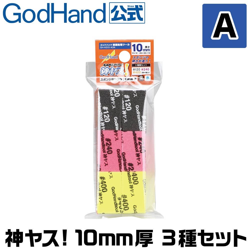GodHand Kamiyasu-SandingStick 10mm-Assortment [A set] | 4562349872466