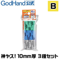 GodHand Kamiyasu-SandingStick 10mm-Assortment [B set] | 4562349872473