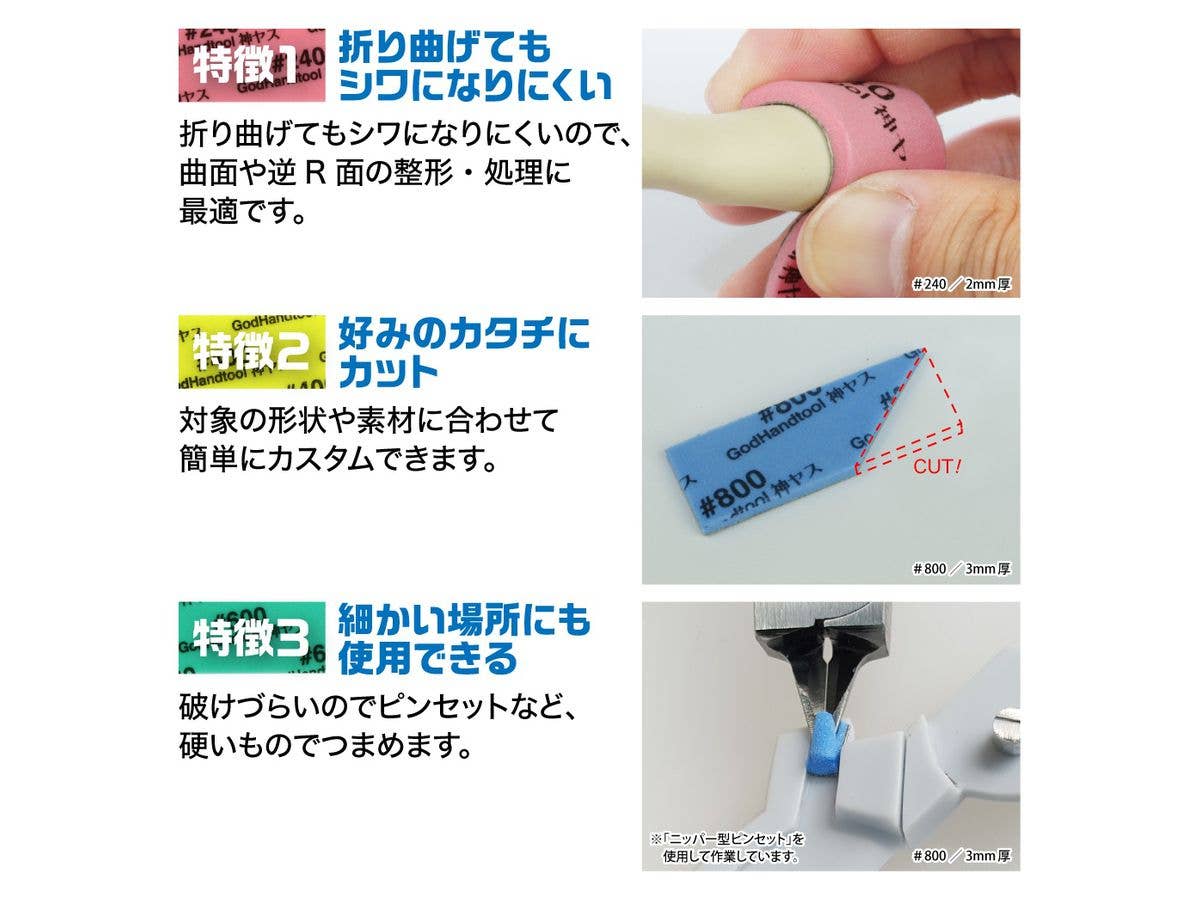 GodHand Kamiyasu-Sanding Stick 2mm-Assortment Set B | 4562349872718