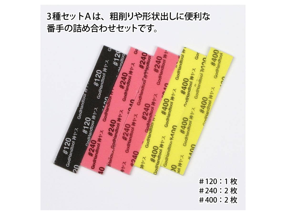 GodHand GodHand - Kamiyasu-Sanding Stick5mm-Assortment Set A | 4562349872749