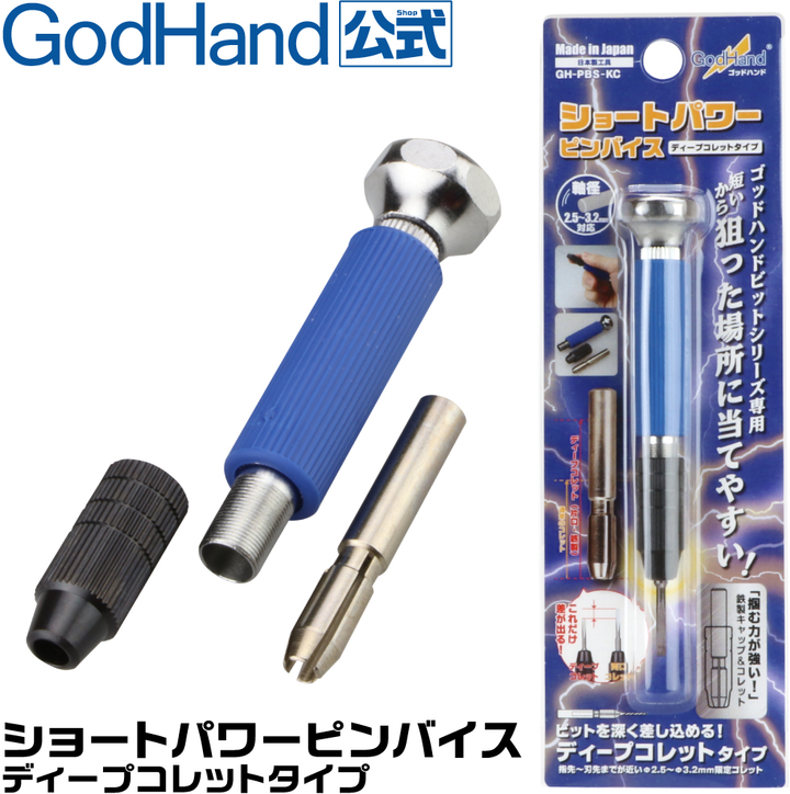 GodHand Short Power Pin Vise with Deep Socket Type | 4562349873845