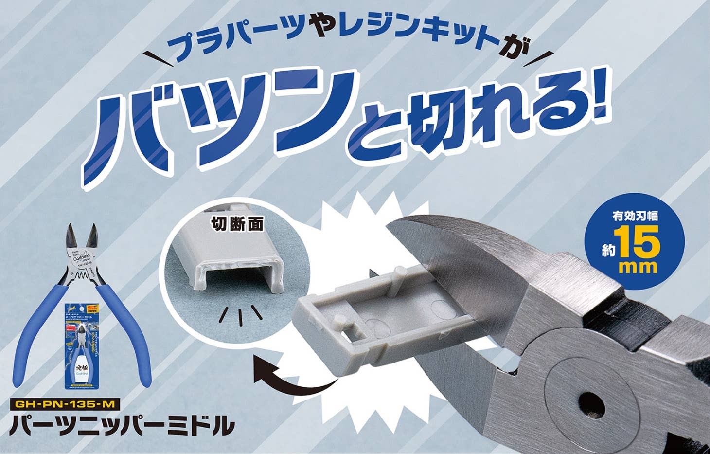 GodHand Parts Nipper Middle | 4562349871933