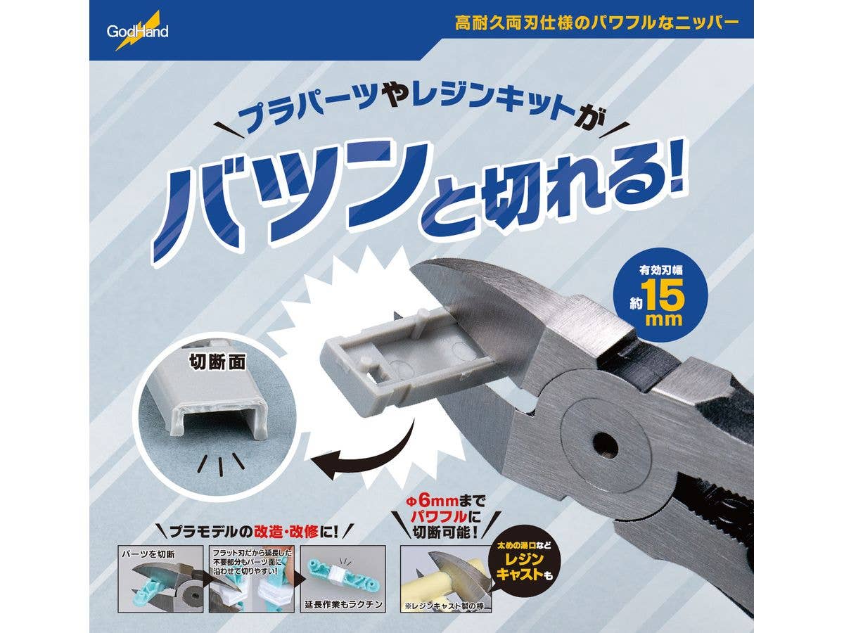 GodHand Parts Nipper Middle | 4562349871933