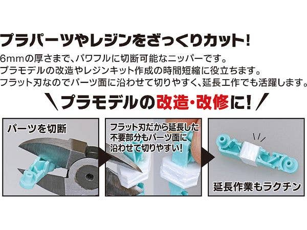 GodHand Parts Nipper Middle | 4562349871933