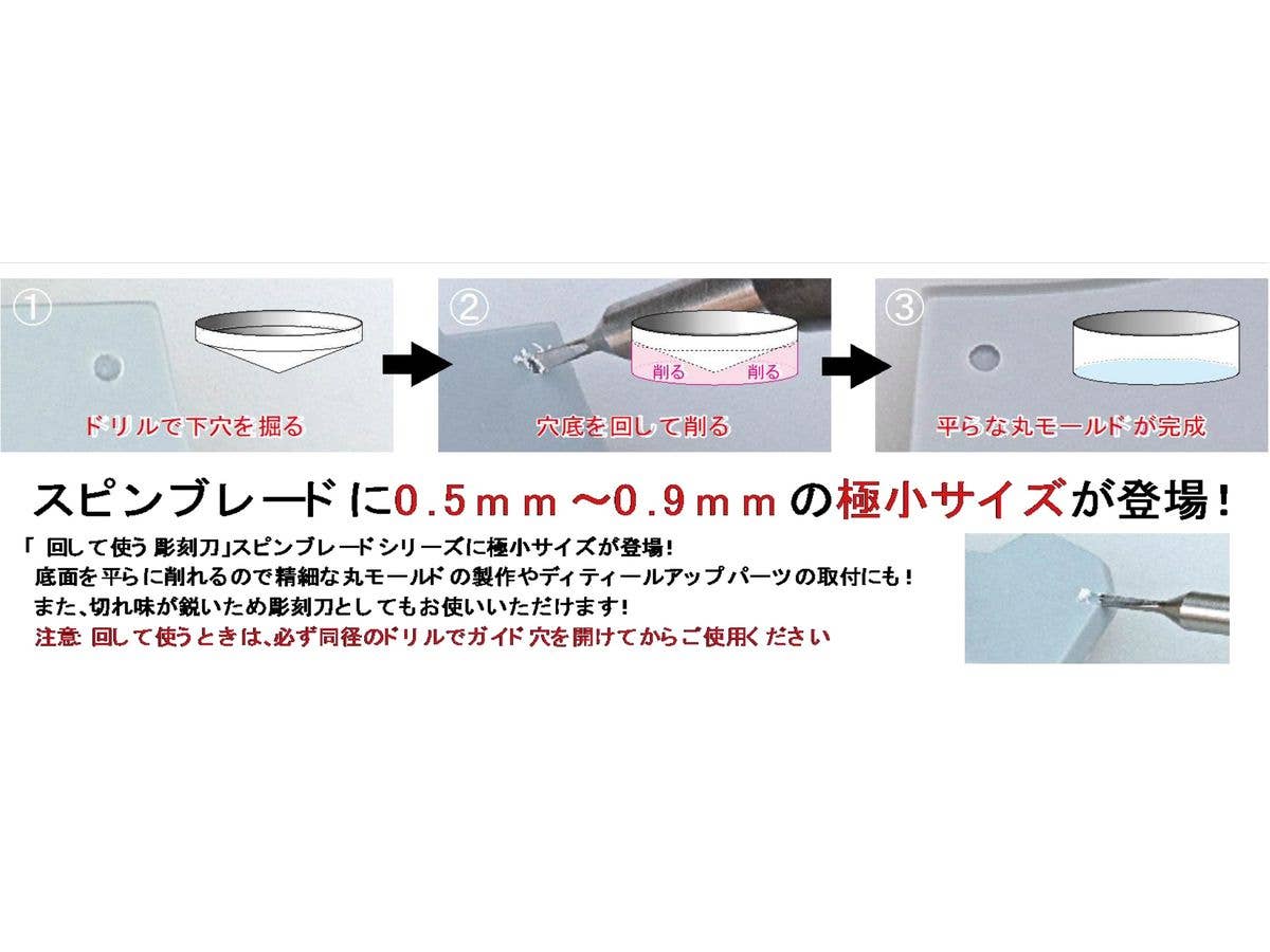 GodHand GodHand - Spin Blade 0.5mm-0.9mm | 4562349875221