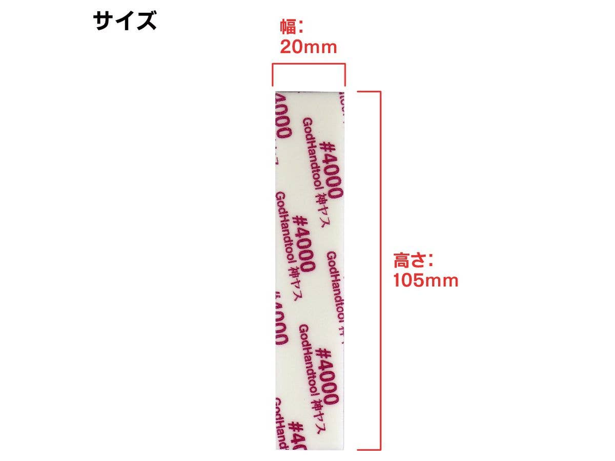 GodHand MIGAKI Kamiyasu Sanding Stick 3mm (Ultra Fine) | 4562349872770