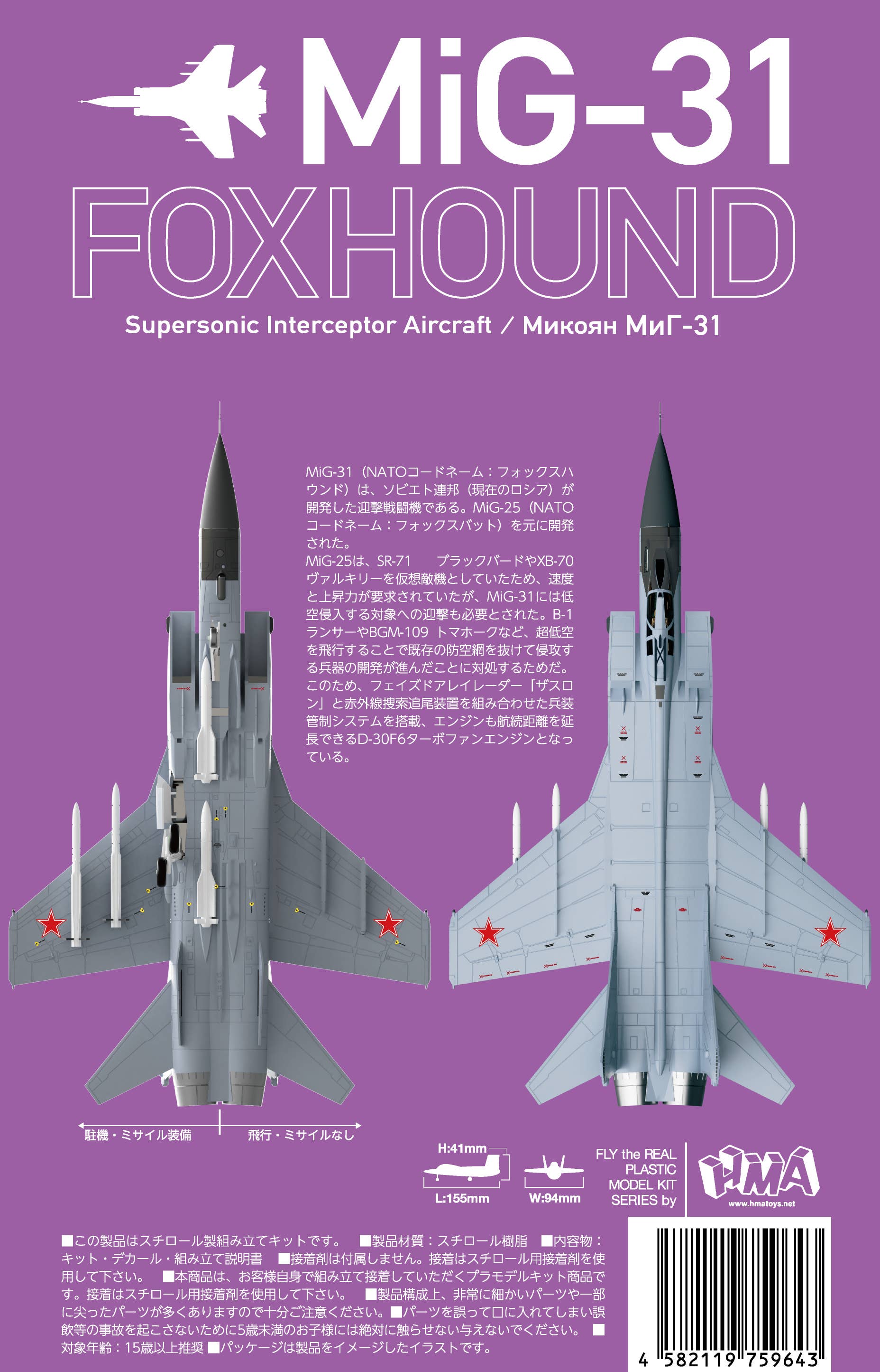 1/144 MiG-31 FOX HOUND | 4582119759643