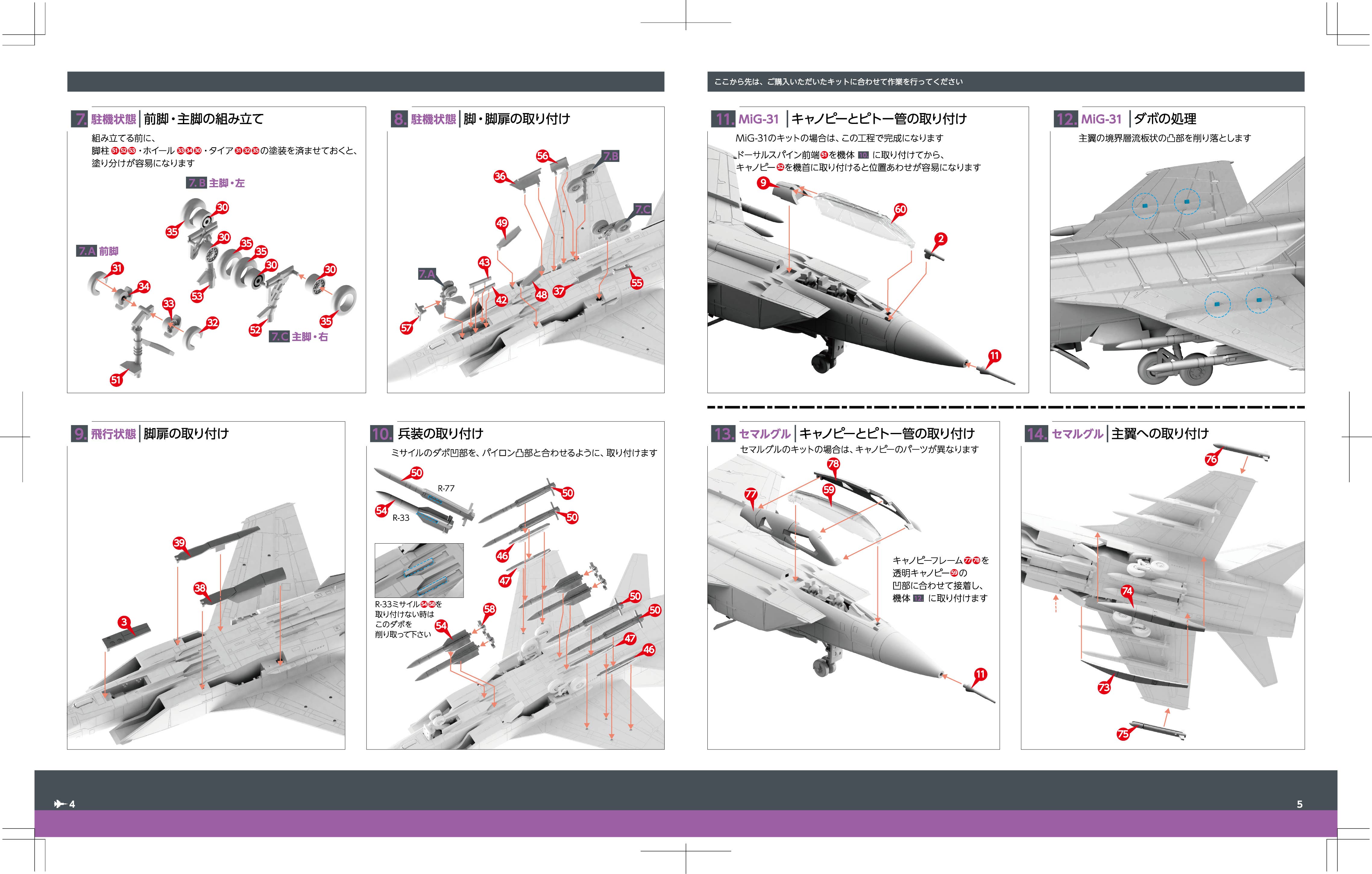 1/144 MiG-31 FOX HOUND | 4582119759643
