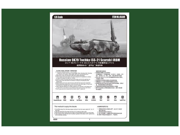 Hobby Boss 1/35 Russian 9K79 Tochka (SS-21 Scarab) IRBM | 6939319255099