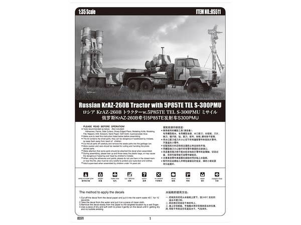 Hobby Boss 1/35 Russian KrAZ-260B Tractor with 5P85TE TEL S-300PMU | 6939319255112