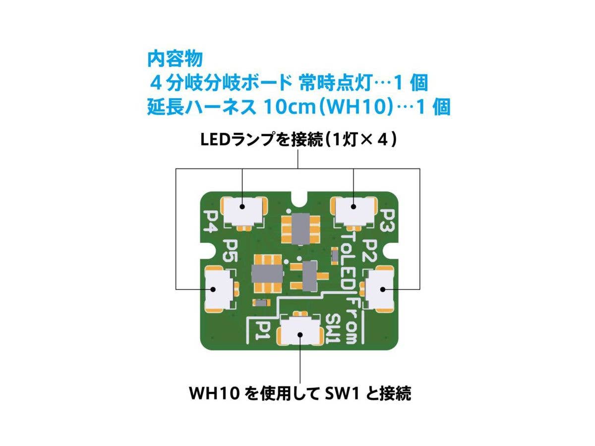 HiQ Parts One Touch LED Series 2 - 4 Branch Board Always ON(For BTBUSB)(1pc) | 4573211374575