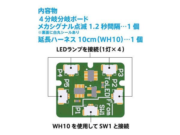 HiQ Parts One Touch LED Series 2 - 4 Branch Board Mechanical Signal Blinking Interval of 1.2 seconds(For BTBUSB)(1pc) | 4573211374582