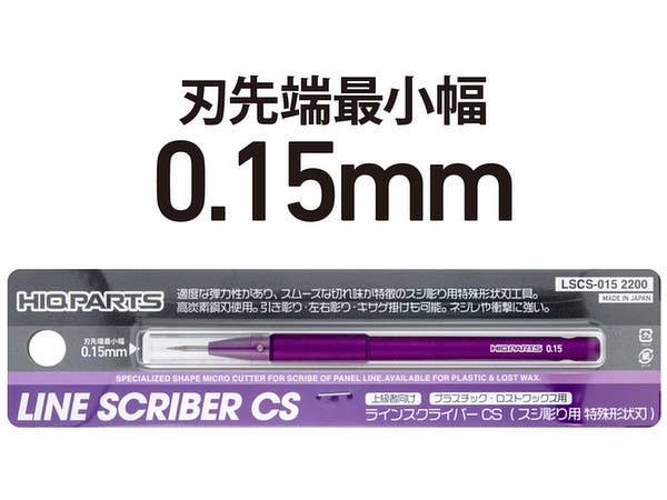 HiQ Parts Line Scriber CS 0.15mm (1pcs) | 4573211374339