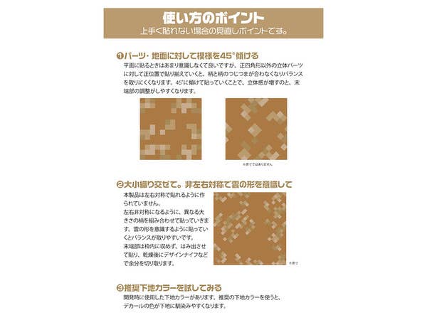 HiQ Parts Pixel Camouflage Decal 2 Ground Camouflage (1pc) | 4573211374032
