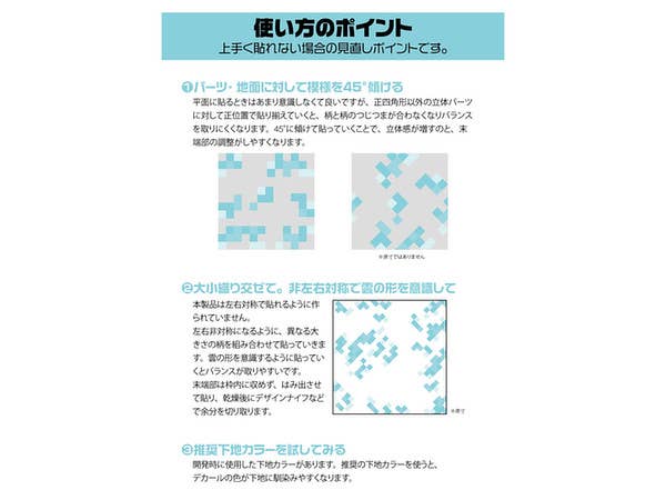 HiQ Parts Pixel Camouflage Decal 2 mint (1pc) | 4573211373837