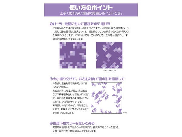 HiQ Parts Pixel Camouflage Decal 2 Purple (1pc) | 4573211373844