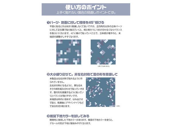 HiQ Parts Pixel Camouflage Decal 2 Marine Camouflage (1pc) | 4573211373875