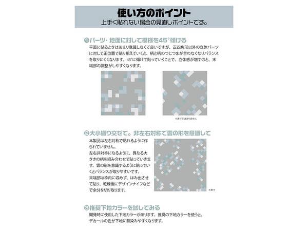 HiQ Parts Pixel Camouflage Decal 2 Winter Camouflage (1pc) | 4573211373882