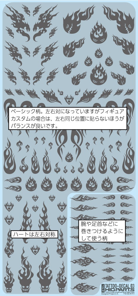 HiQ Parts Tattoo Decal 03 'Fire' Clear Black (1pc) | 4573211374537
