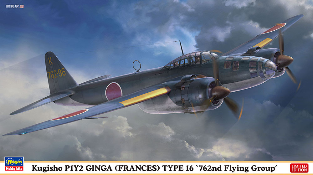 Hasegawa 1/72 Kugisho P1Y2 Ginga Type 16 | 4967834023239
