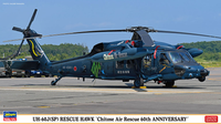 Hasegawa 1/72 UH-60J(SP) Rescue Hawk 'Chitose Air Rescue 60th Anniversary' | 4967834023390