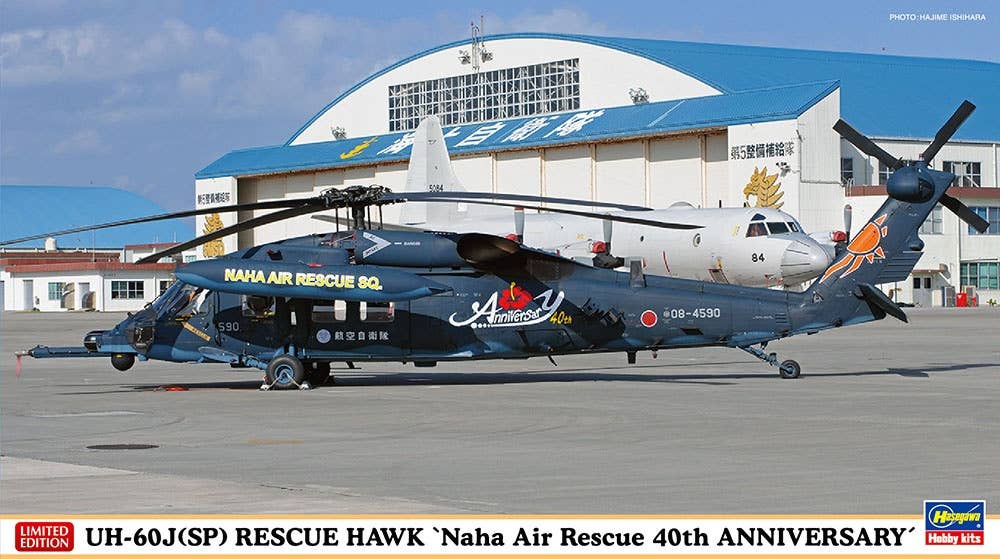 Hasegawa 1/72 UH-60J(SP) Rescue Hawk "Naha Air Rescue 40th Anniversary" Helicopter | 4967834024144