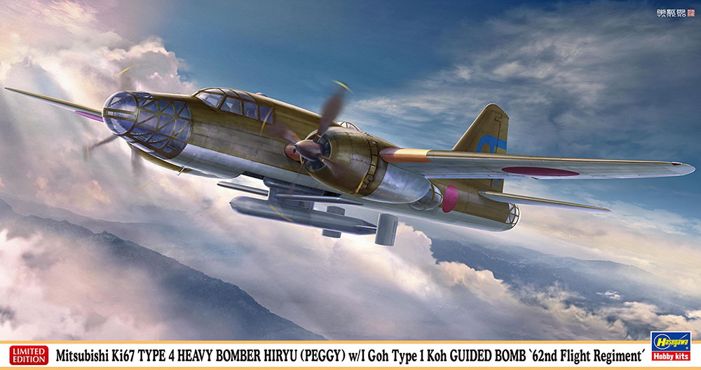 Hasegawa 1/72  Mitsubishi Ki67 Type 4 Heavy Bomber Hiryu (Peggy) w/ I Goh Type 1 Koh Guided Bomb "62nd Flight Regiment" | 4967834024229
