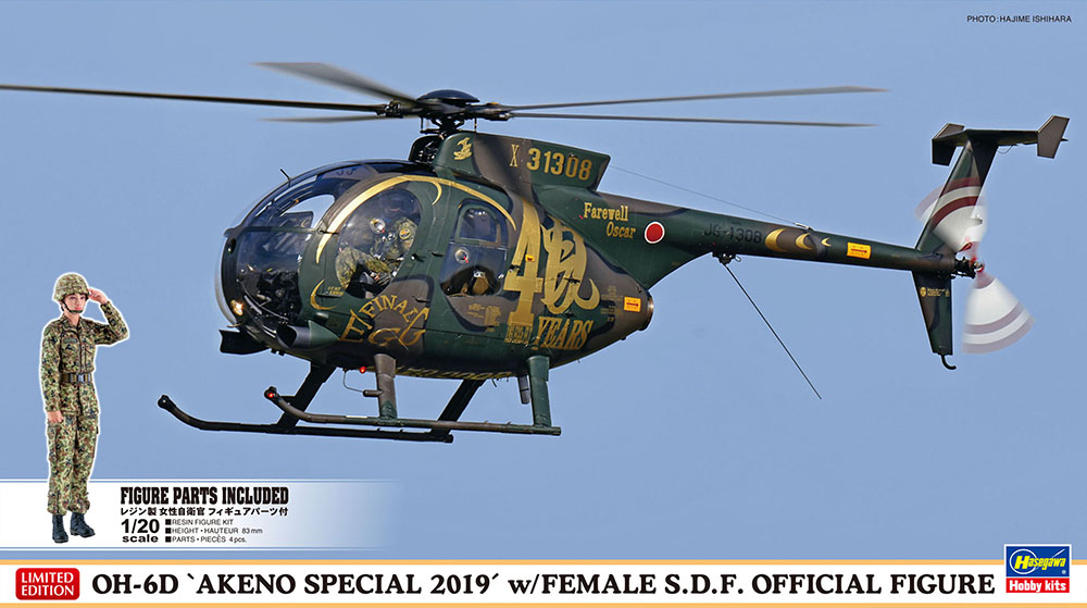 Hasegawa 1/48 OH-6D 'Akeno Special 2019' | 4967834074880