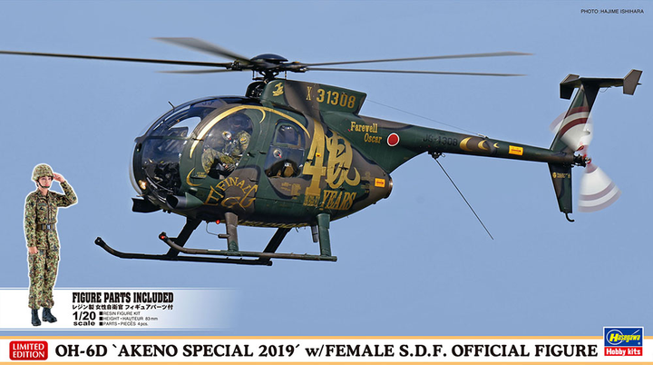 Hasegawa 1/48 OH-6D 'Akeno Special 2019' | 4967834074880