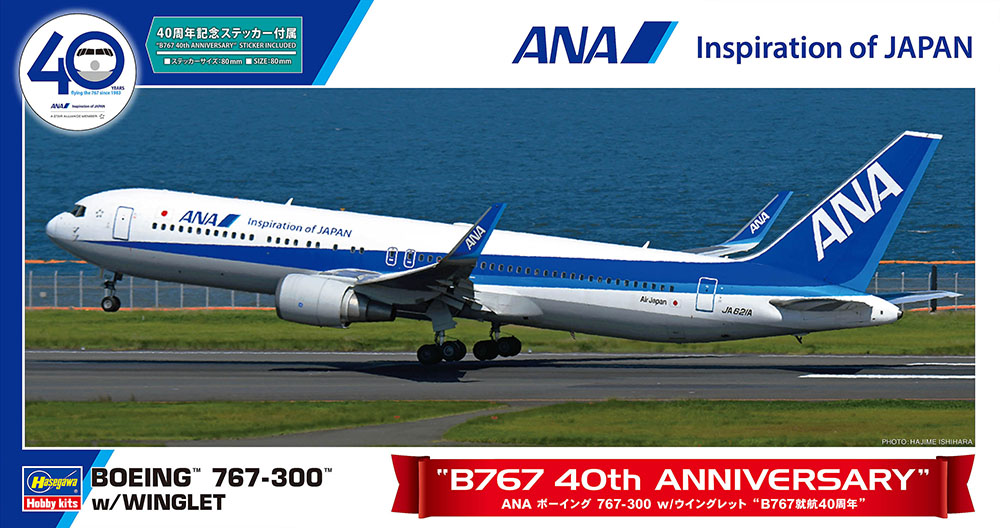 Hasegawa "1/200  ANA B767-300 w/WINGLET ""B767 40th ANNIVERSARY"" (Bonus: an emblem sticker is included.)" | 4967834108592